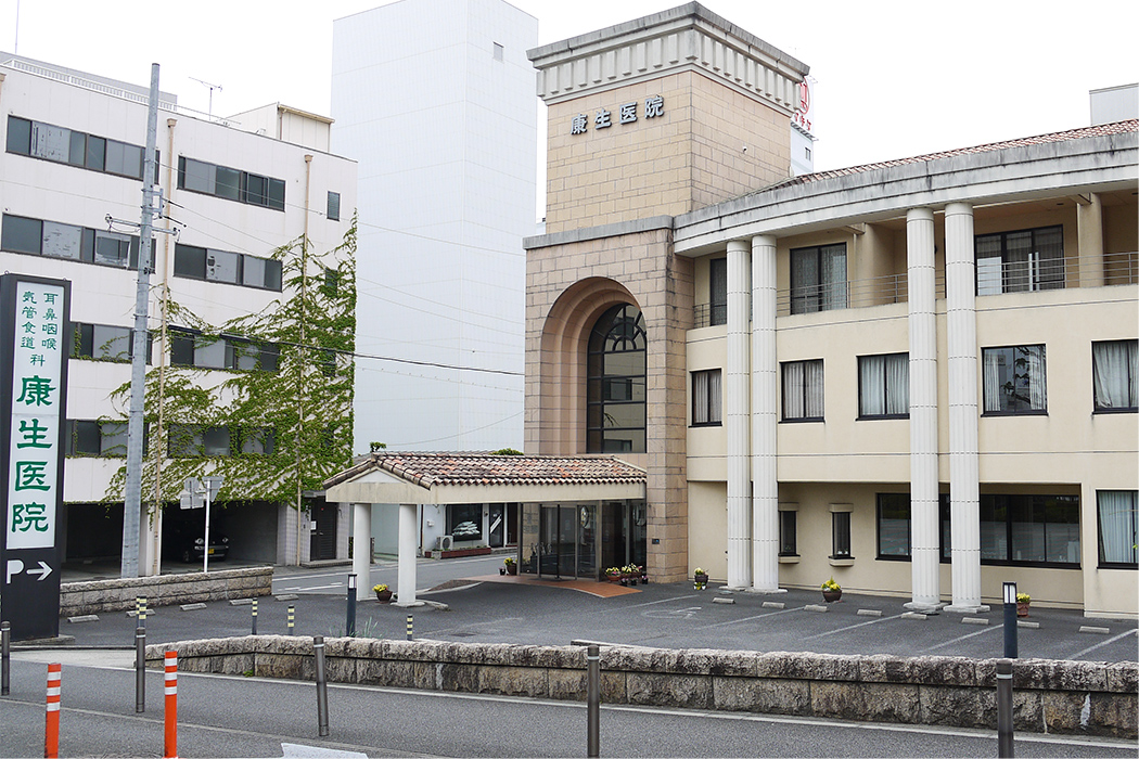 康生医院　耳鼻咽喉科・気管食道科